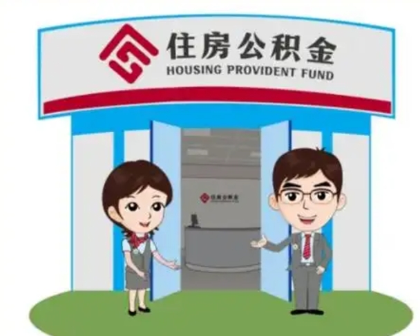 清徐漯河公积金提取多久到账（漯河公积金提取需要什么条件）